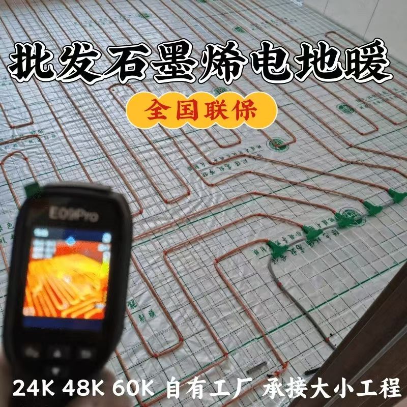 明水县 石墨烯电地暖公司哪家好？合理报价深度解析